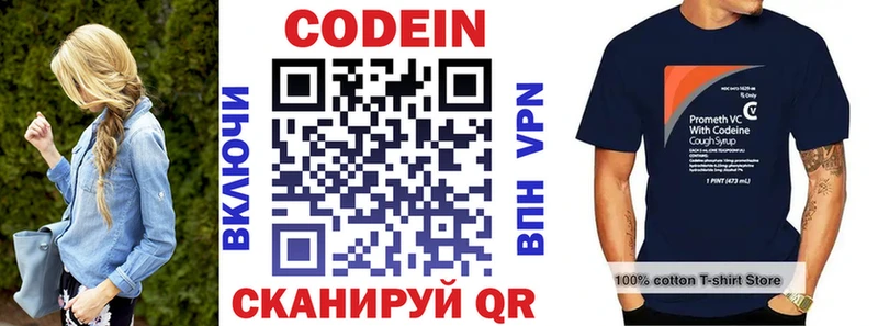 Codein напиток Lean (лин)  Абакан 